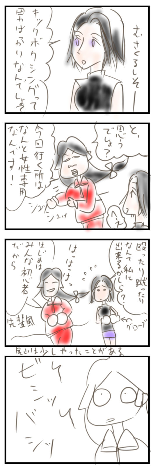 キックボクシング1