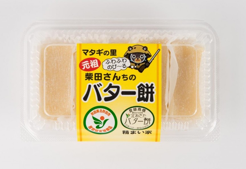 「元祖 柴田さんちのバター餅」