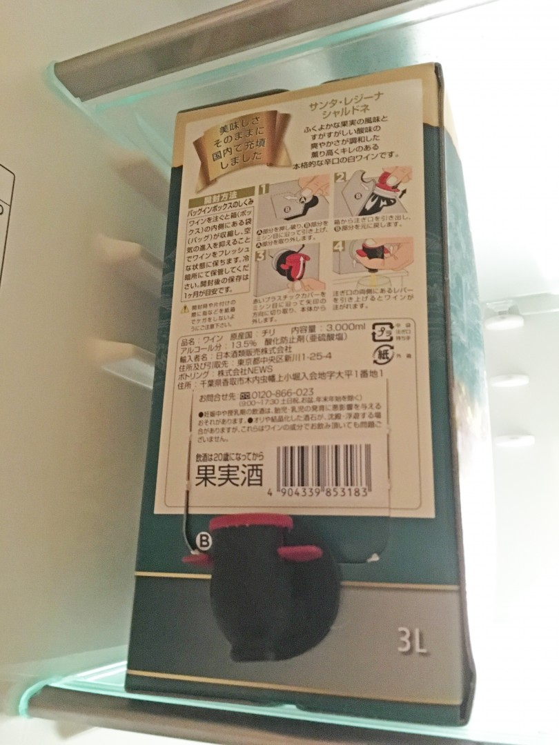 ボックスワイン