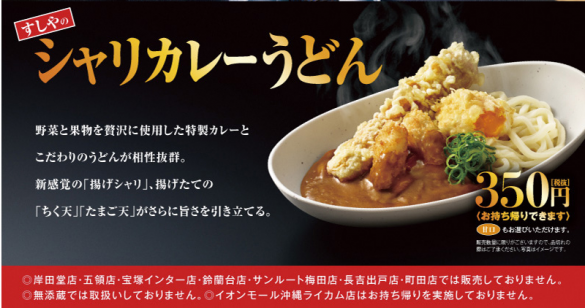 すしやのシャリカレーうどん