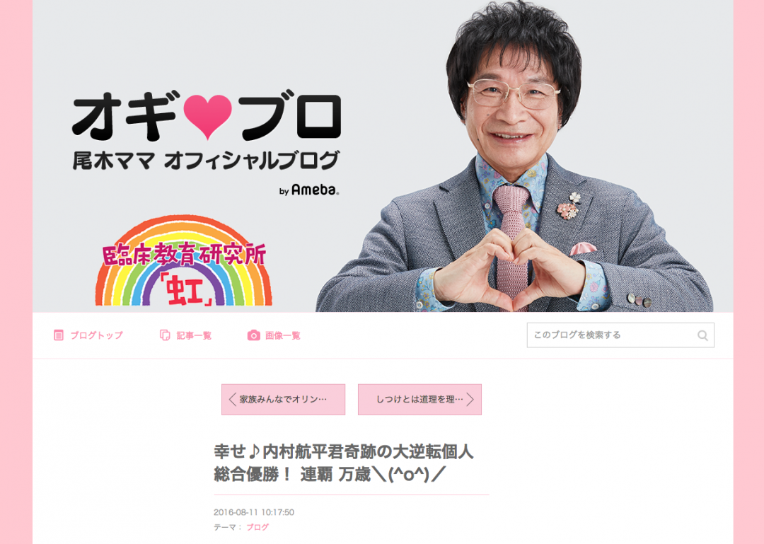 尾木ママ オフィシャルブログ「オギブロ」