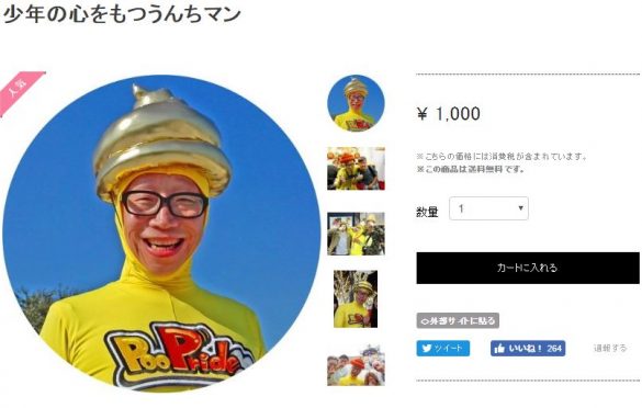 少年の心をもつうんちマン 少年の心をもつうんちマン