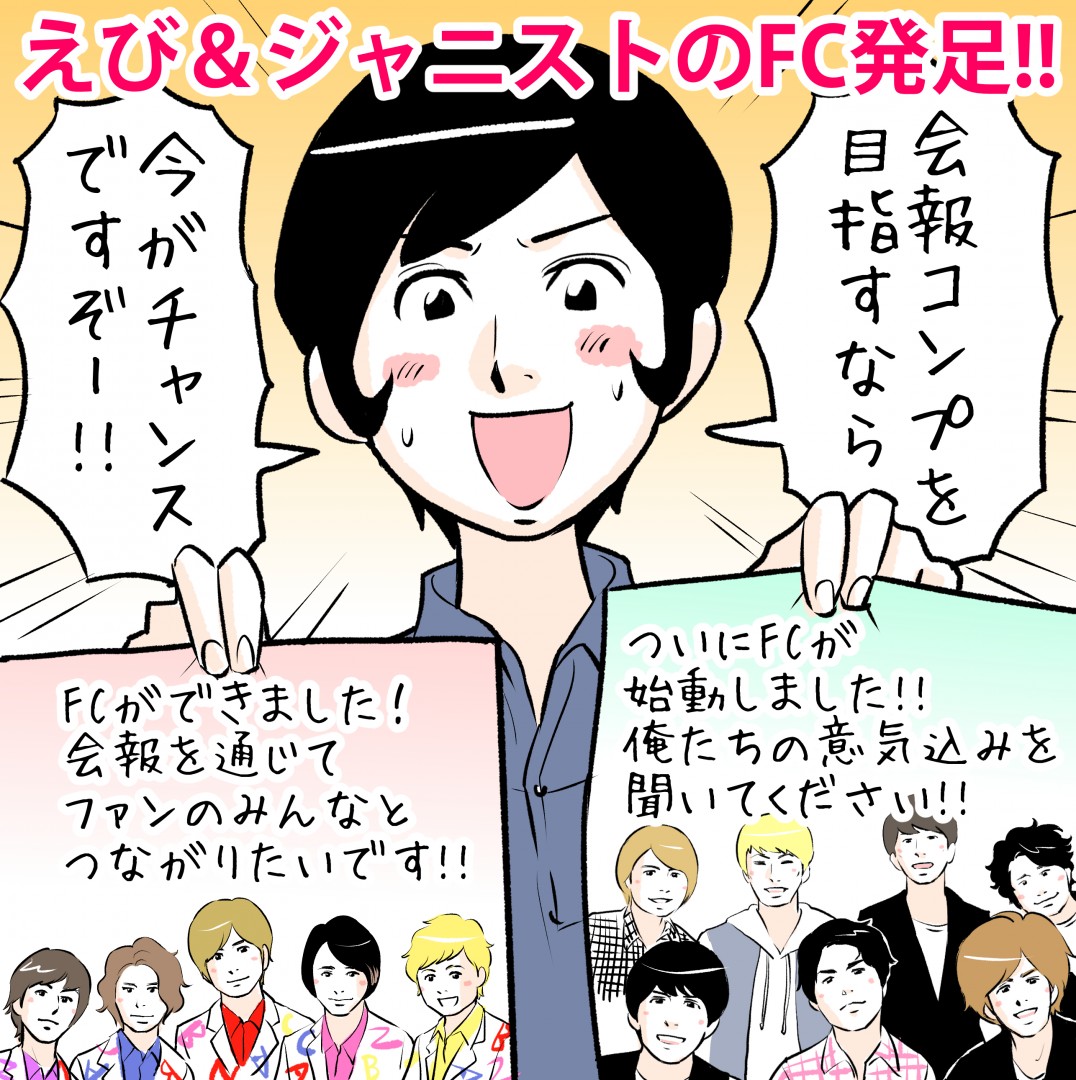 ファンクラブ