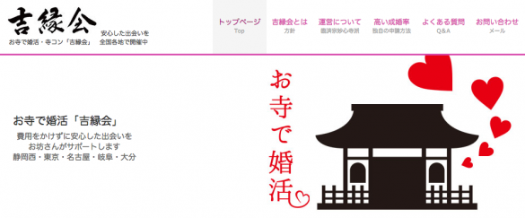 吉縁会 吉縁会