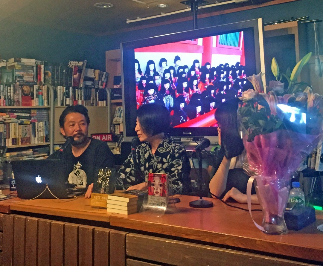 『出没地帯』出版記念イベント