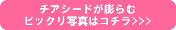 チアシードが膨らむビックリ写真はコチラ