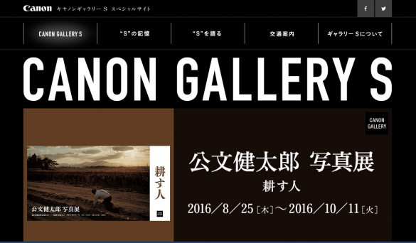 キヤノンギャラリー キヤノンギャラリー