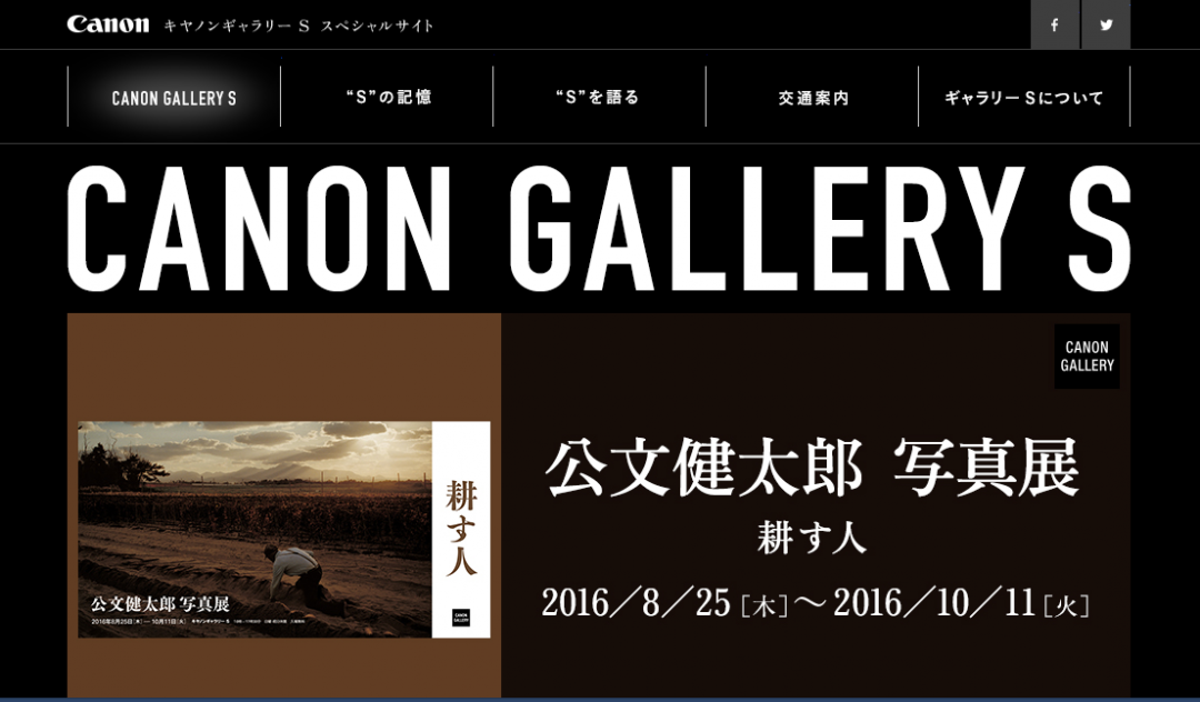 キヤノンギャラリー