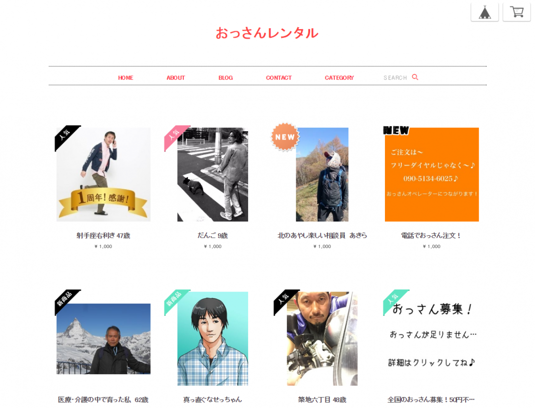 おっさんレンタル公式HP