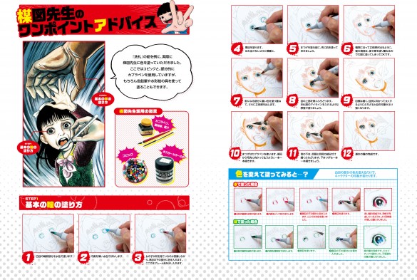 楳図かずお先生によるワンポイントアドバイス