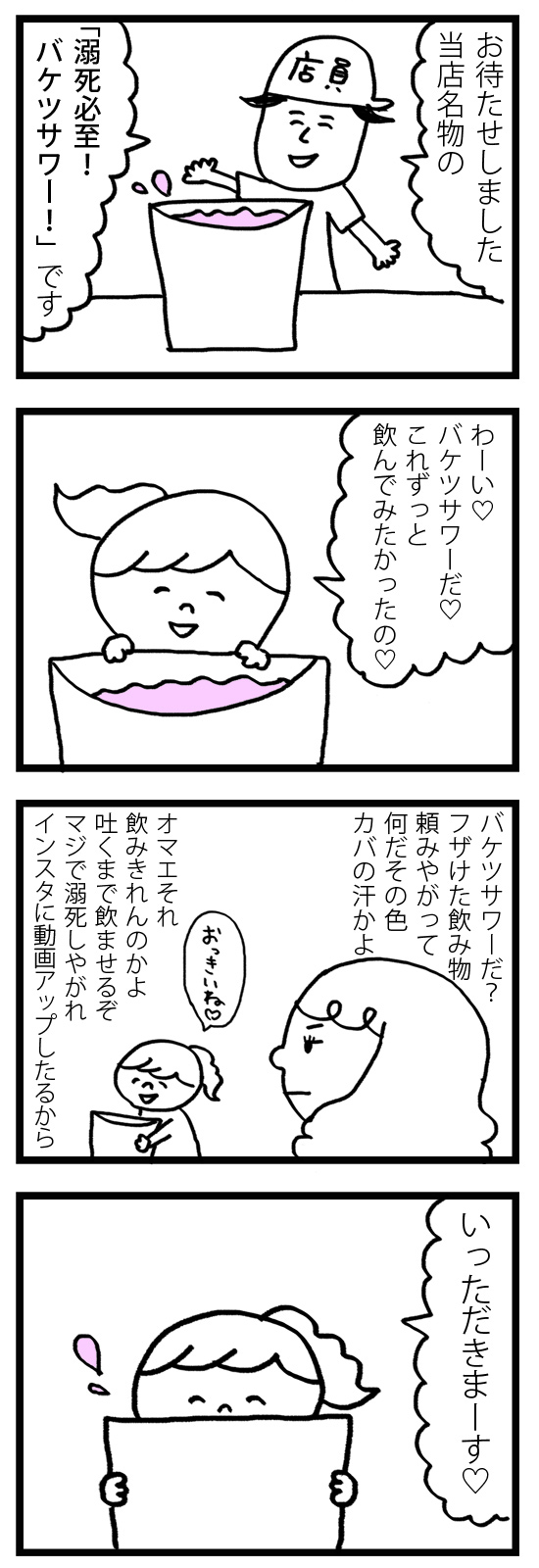 モテないアラサ―女です 漫画 10