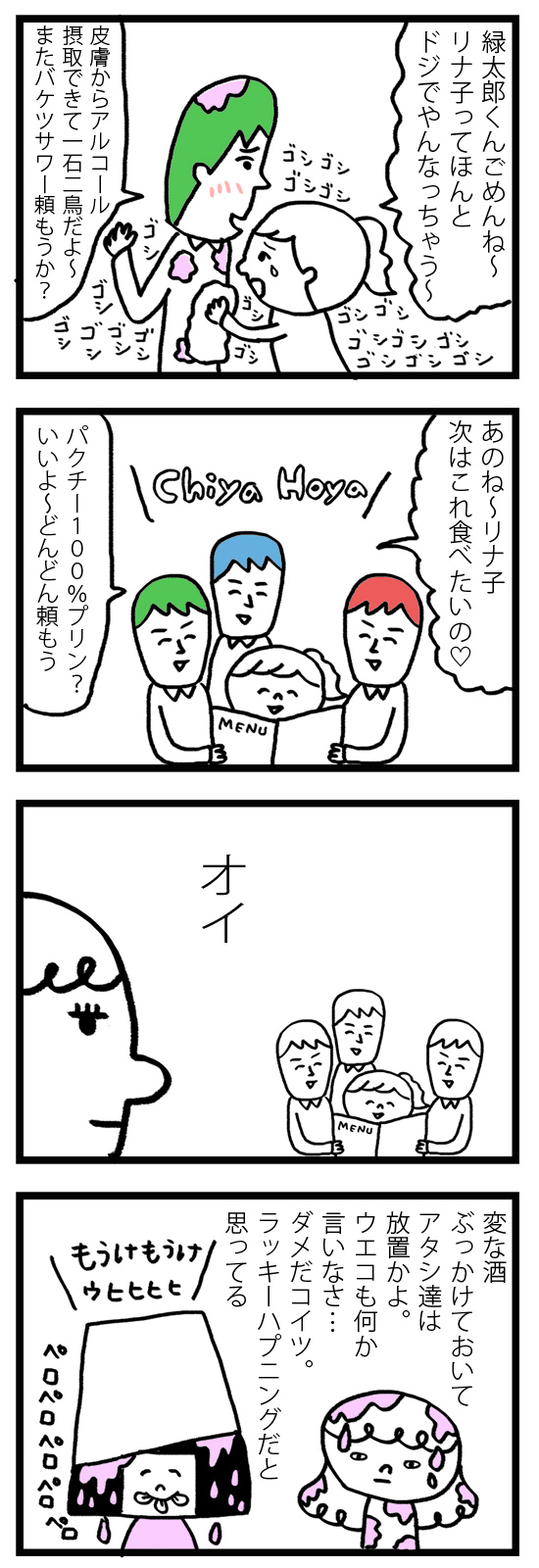 モテないアラサ―女です 漫画 12