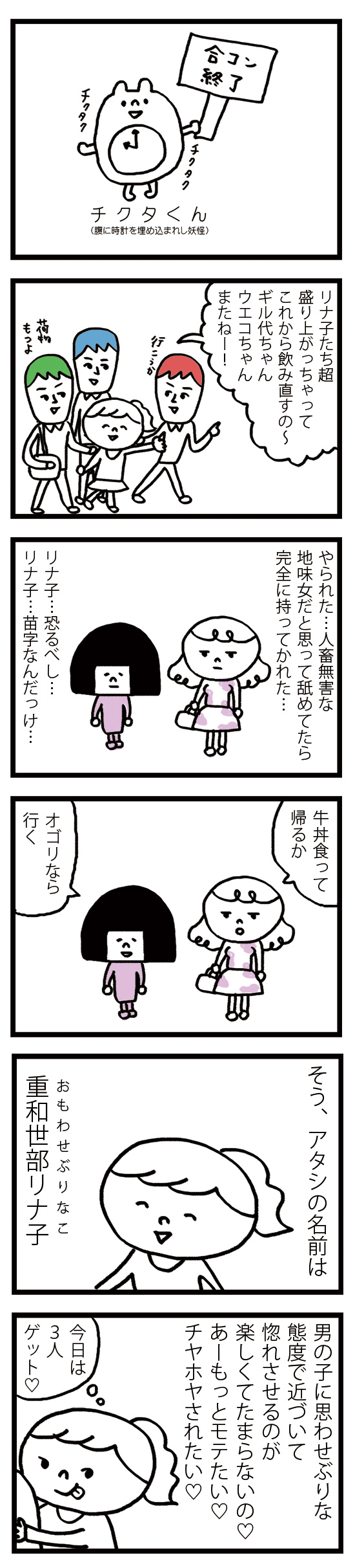 モテないアラサ―女です 漫画 13