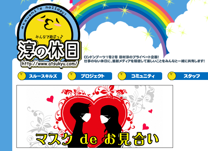 ロンブー田村淳