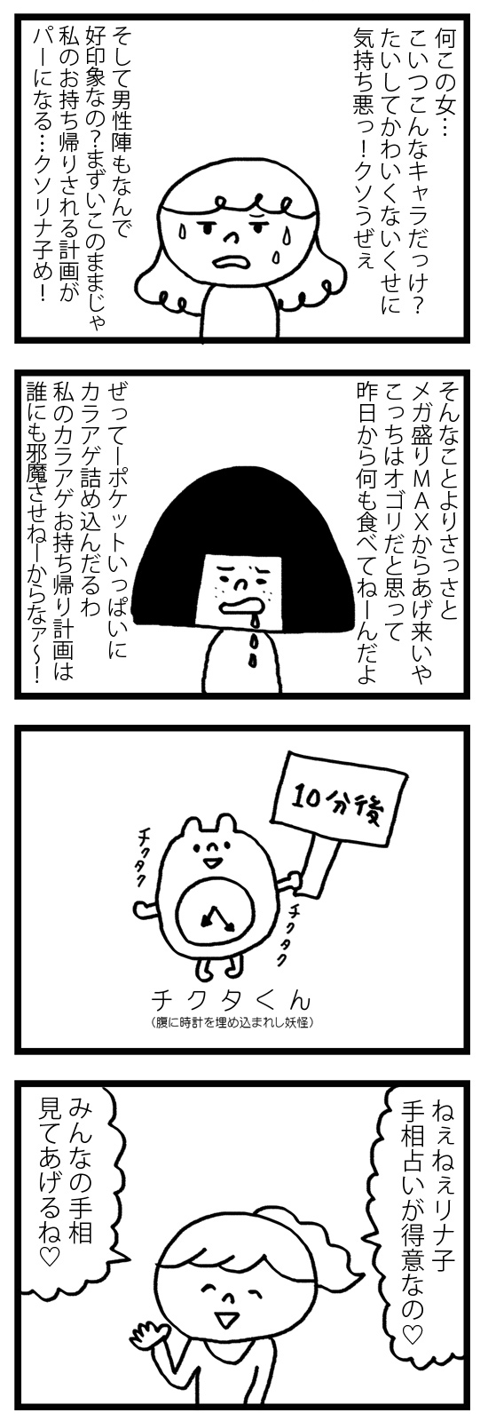 モテないアラサ―女です 漫画 5