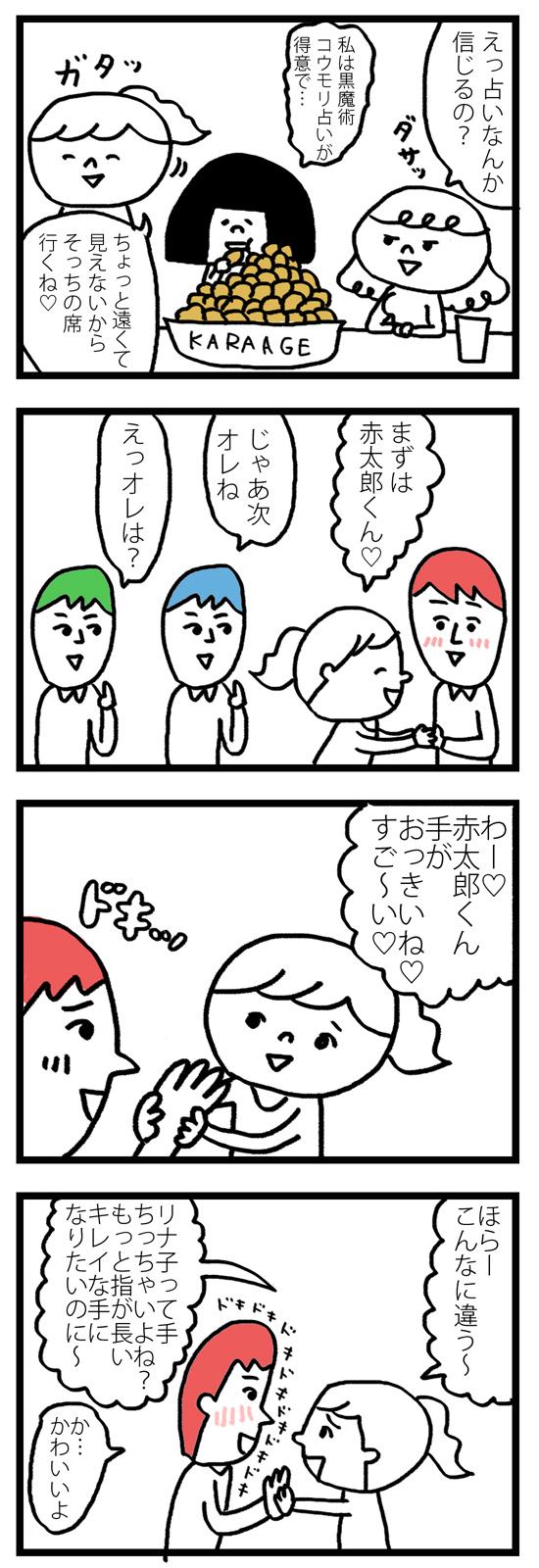 モテないアラサ―女です 漫画 6