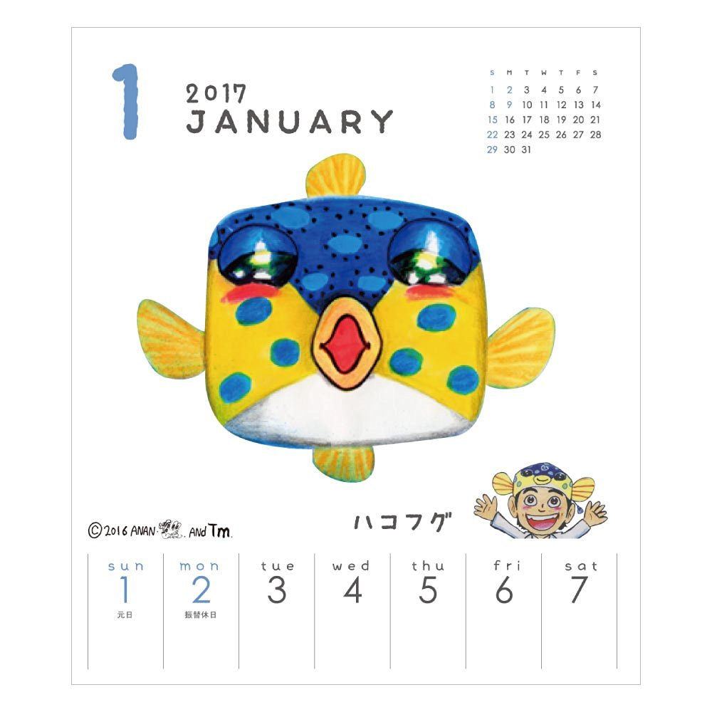 さかなクンのハコフグ