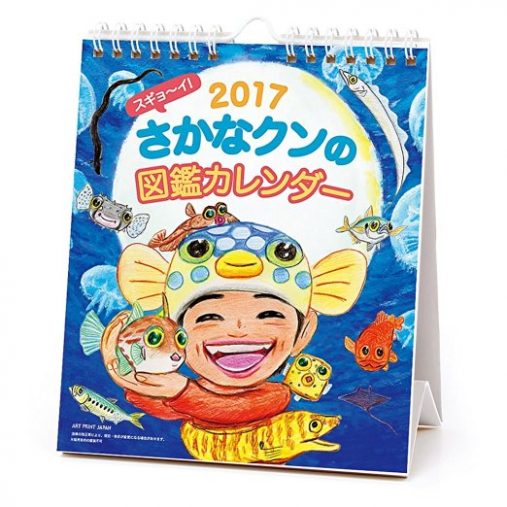 「2017年 スギョーイ! さかなクンの図鑑カレンダー(週めくり)」 「2017年 スギョーイ! さかなクンの図鑑カレンダー(週めくり)」