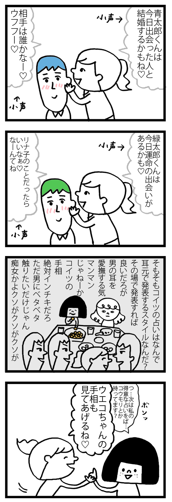 モテないアラサ―女です 漫画 8