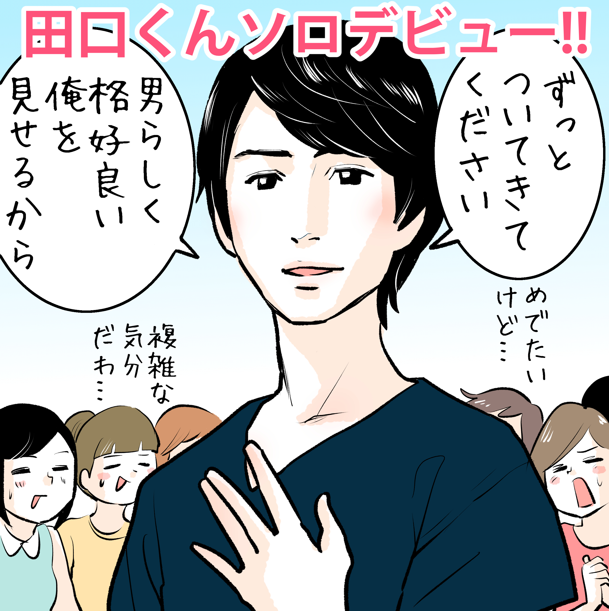 KAT-TUN田口くんソロデビュー