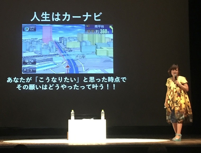 人生はカーナビと一緒