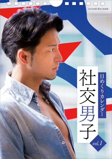 社交男子 社交男子