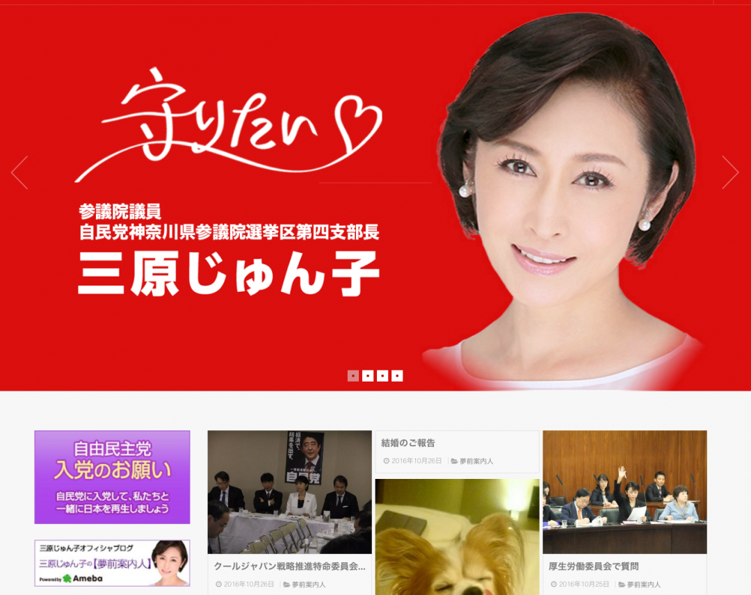 三原じゅん子