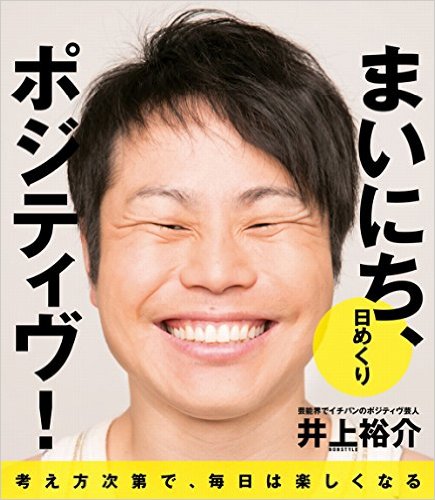 ノンスタ井上
