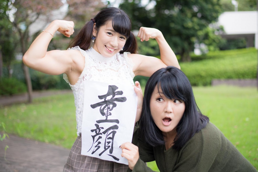 才木さんとなちゅ「童顔」