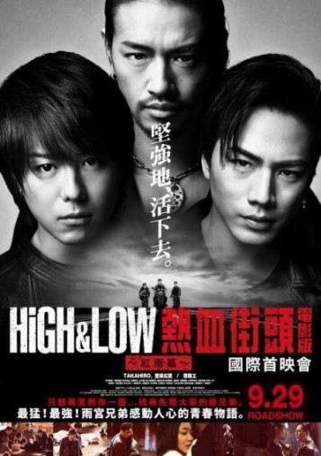 『HiGH & LOW THE RED RAIN』