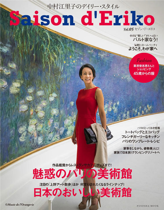 セゾン・ド・エリコ　VOL.5