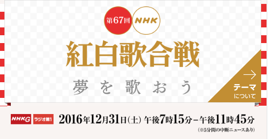 紅白歌合戦 紅白歌合戦