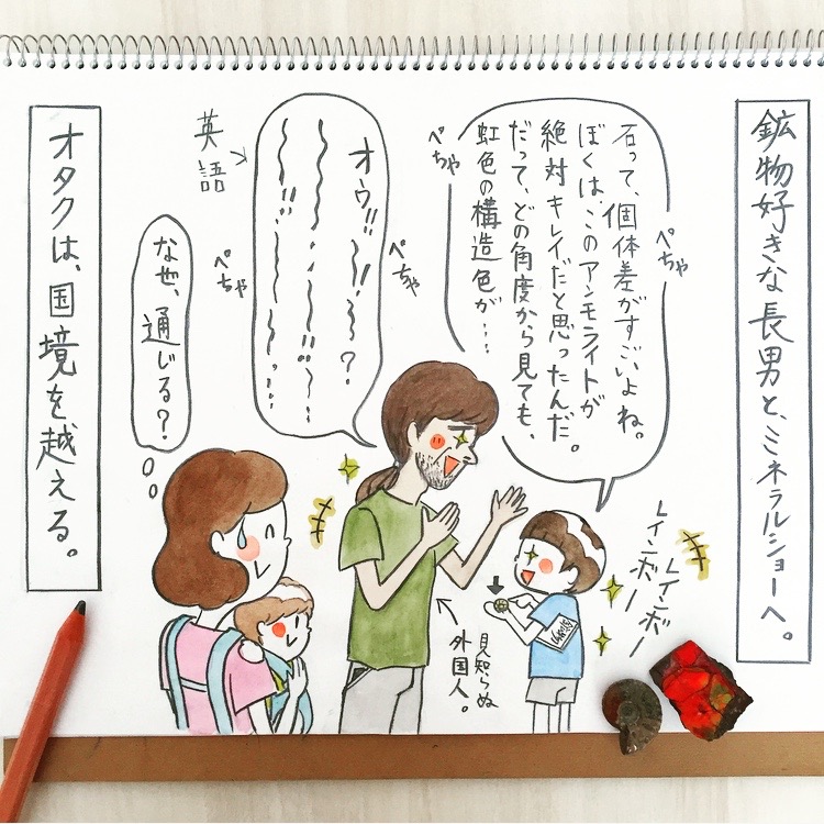 石好きに言葉はいらない