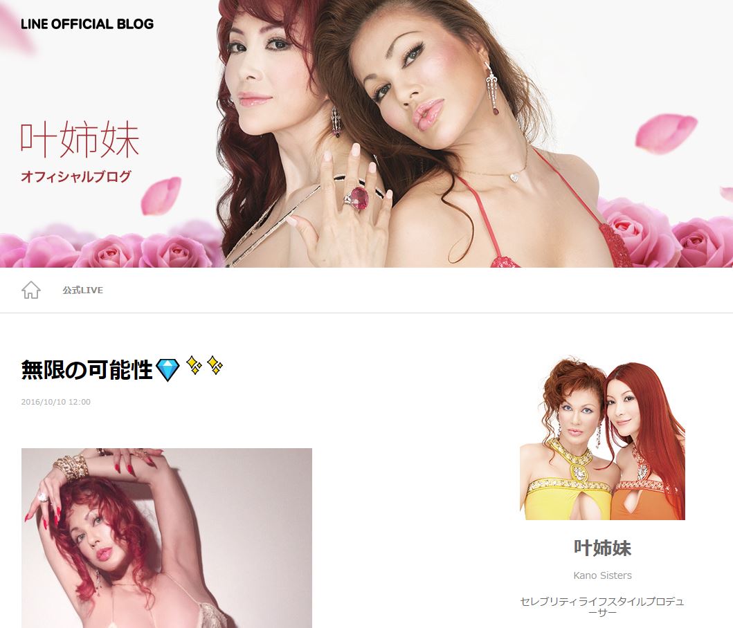 叶姉妹オフィシャルブログ
