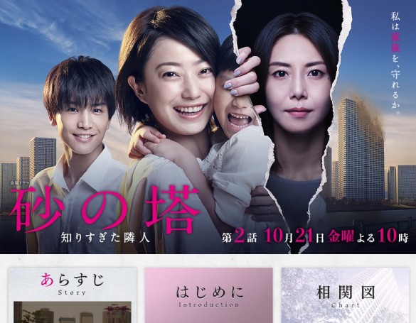 「砂の塔〜知りすぎた隣人」公式サイトより 「砂の塔〜知りすぎた隣人」公式サイトより