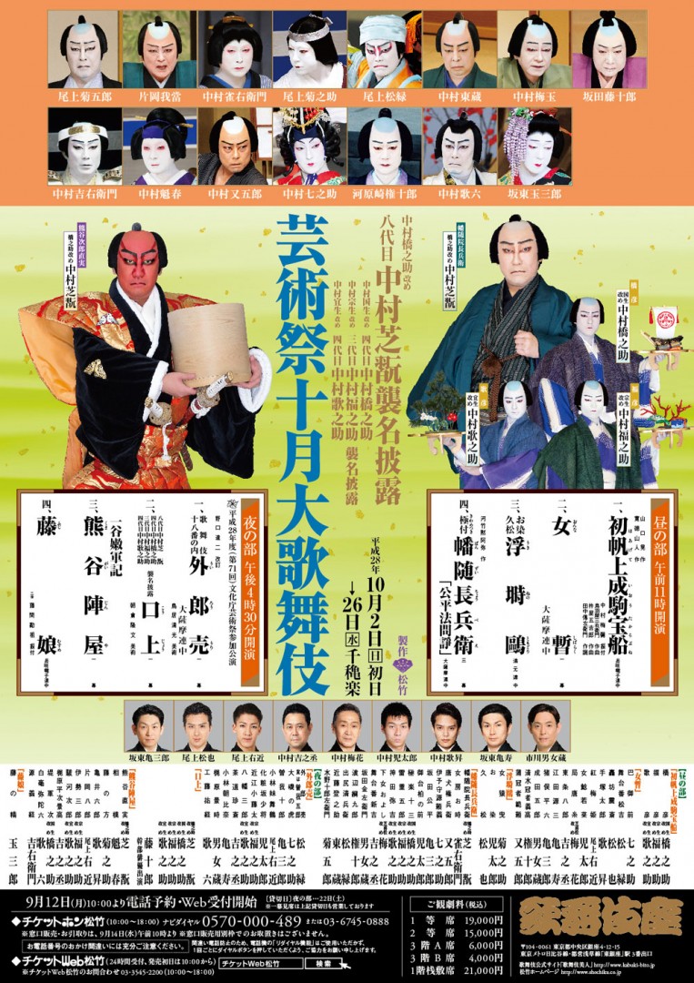 中村芝翫襲名披露