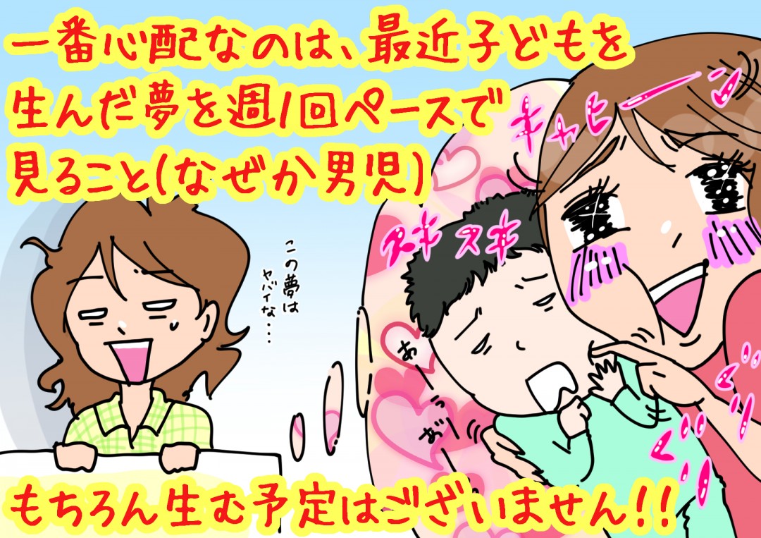 子供を産む夢