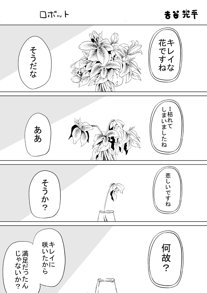 吉谷漫画_ロボ01
