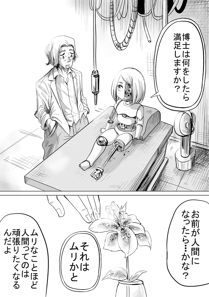 吉谷漫画_ロボ02