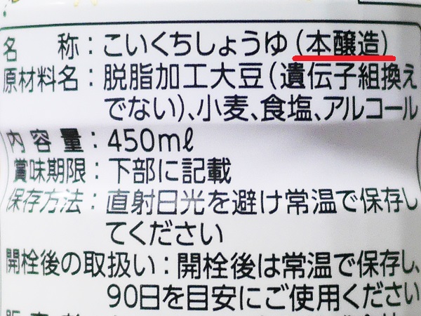 しょうゆ本醸造