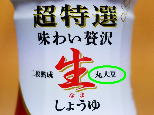 しょうゆ丸大豆