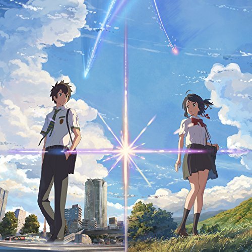 君の名は。