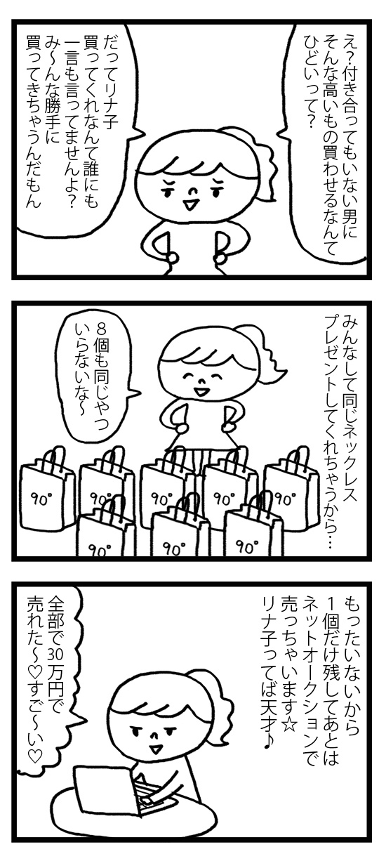モテないアラサ―女です 漫画 5