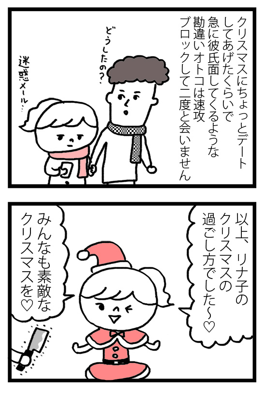 モテないアラサ―女です 漫画 7