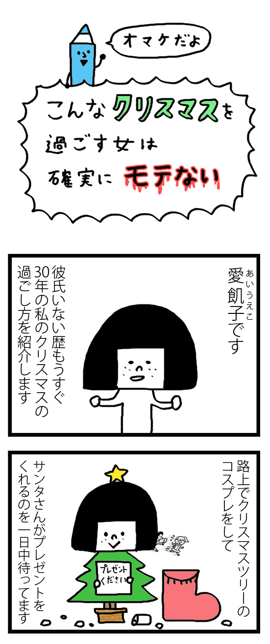 モテないアラサ―女です 漫画 8