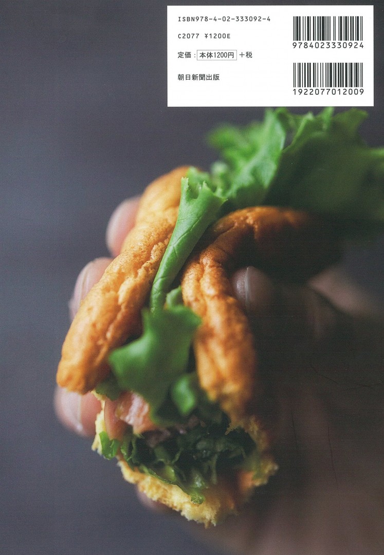 クラウドブレッド裏表紙