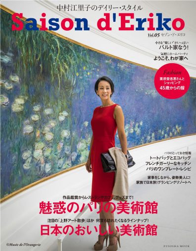 『セゾン・ド・エリコ VOL5』 『セゾン・ド・エリコ VOL5』