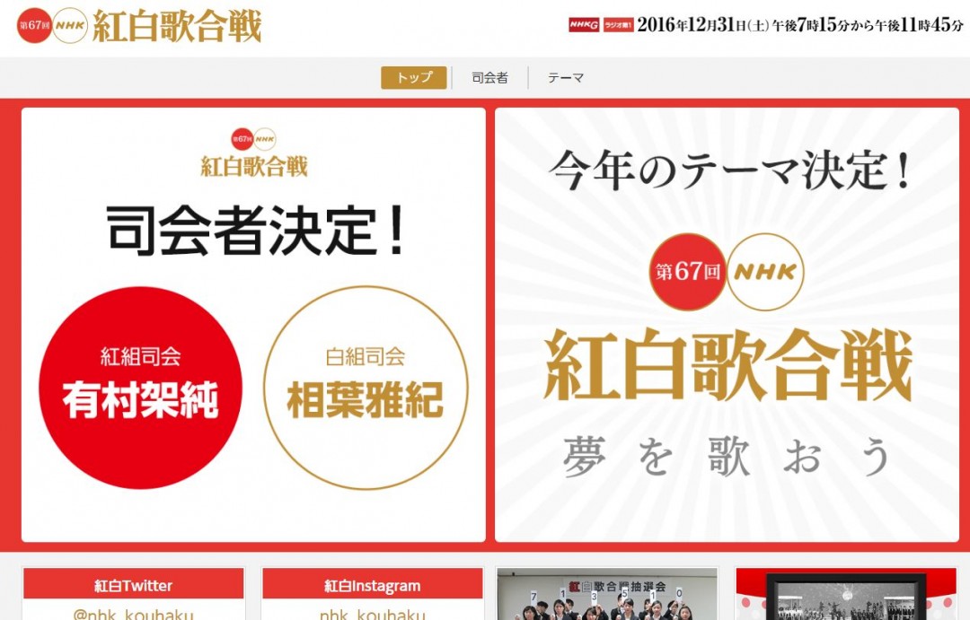 NHK 第67回紅白歌合戦