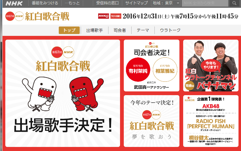 紅白歌合戦サイト