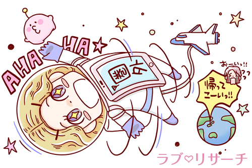 恋愛センサー 圏外 恋愛センサー 圏外